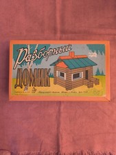 Vintage construction kit, Krasnaya Zvezda Razborny Domik 1938-1986
