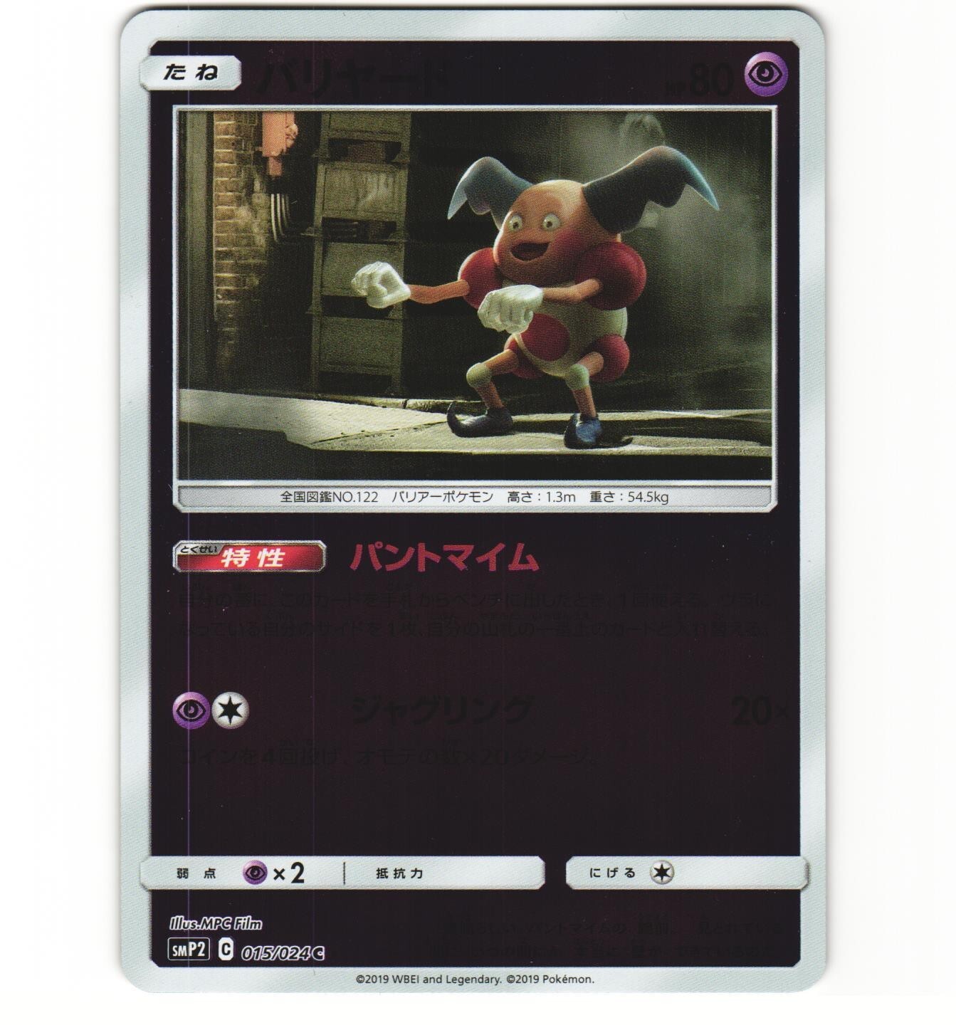 Japanese Pokemon Mr. Mime 015/024 Detective Pikachu Reverse Holo SMP2 NM Card