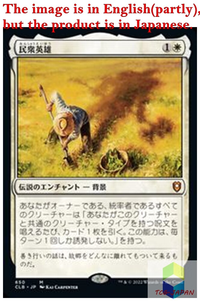 Magic The Gathering Mtg Jpver Foil Folk Hero Clb Ebay Magic The Gathering Mtg Jpver Foil Folk Hero Clb Ebay