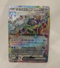 Terapagos ex 136/187 Sv8a: Terastal Fest Ex Holo (Japanese Terapagos ex 136/187 Sv8a: Terastal Fest Ex Holo (Japanese