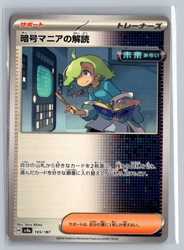 Pokemon TCG TERASTAL Festival EX sv8a 165/187 Ciphermaniac’s Codebreaking - Picture 1 of 2