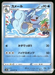 Wartortle 016/071 Pokémon GO (Japanese)