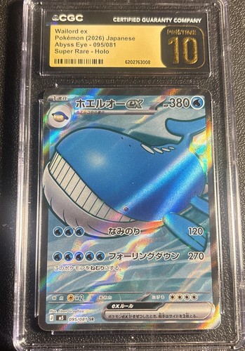 Wailord ex 095/081 M5: Abyss Eye Holo (Japanese)