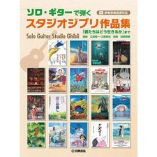 Studio Ghibli Guitar Collection Songs Book Musical Score for Ages 14 