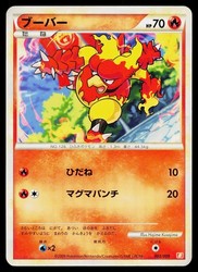 Magmar 003/009 Magmortar Battle Deck Japanese