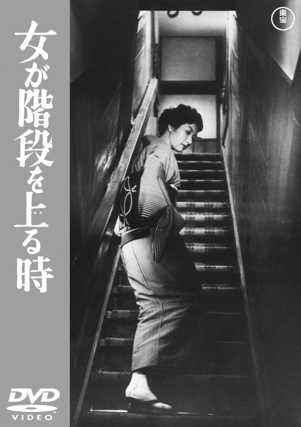 Onna Ga Kaidan Wo Noboru Toki (DVD) Takamine Hideko