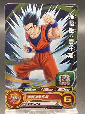 Son Gohan Super Dragon Ball Heroes Japanese Rare Foil Bandai PUMS11-17