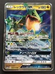 Rayquaza GX 100/173 Tag Team GX All Stars Japanese Double Rare Holo