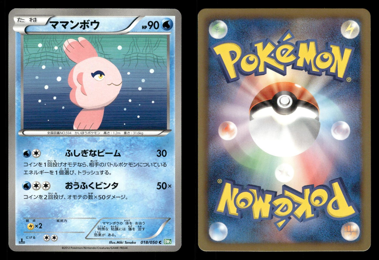 Alomomola 018/050 Dragon Blast BW5 Japanese MP