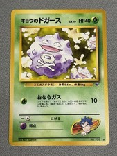 Japanese Koga's Koffing No. 109 Gym Challenge Common Pokemon Card