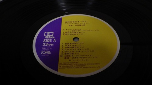 Vinyl LP Records Super Dimension Century Augustus --Original Soundtrack Edition - Picture 4 of 12