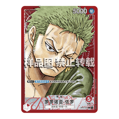 One Piece TCG Simplified Chinese Romance Dawn (OPC01) Booster Pack