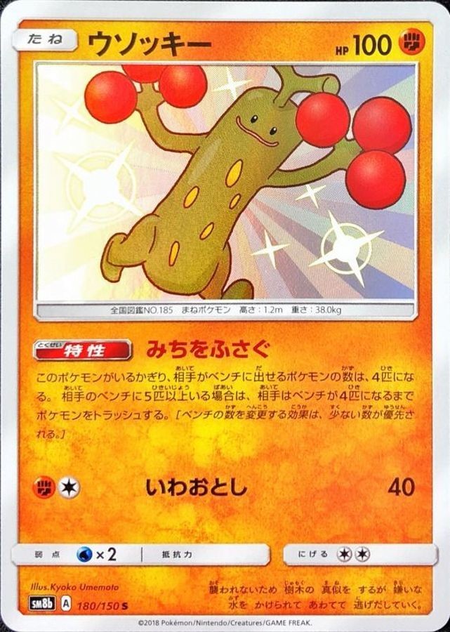 Pokemon Card Sudowoodo S 180/150 sm8b Gx Ultra Shiny Japanese