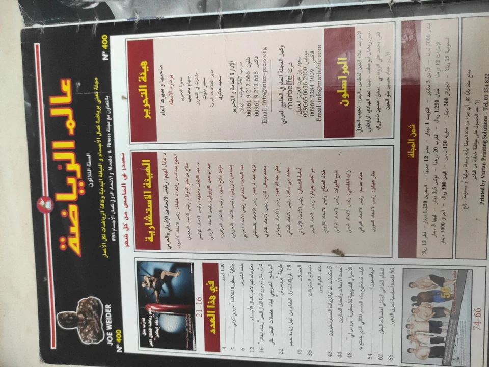Alam Arriyadah Bodybuilding Magazine Dragon Legend Bruce Lee KungFu عالم الرياضة - Image 3 of 4