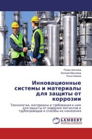 Roman Shatalow (U. A.) | Innowacionnye Sistemy I Materialy Dlq Zaschity Ot...