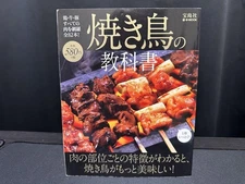 Yakitori Textbook Parts Grilled Chicken Skewer Thigh Breast Neck Japan Book