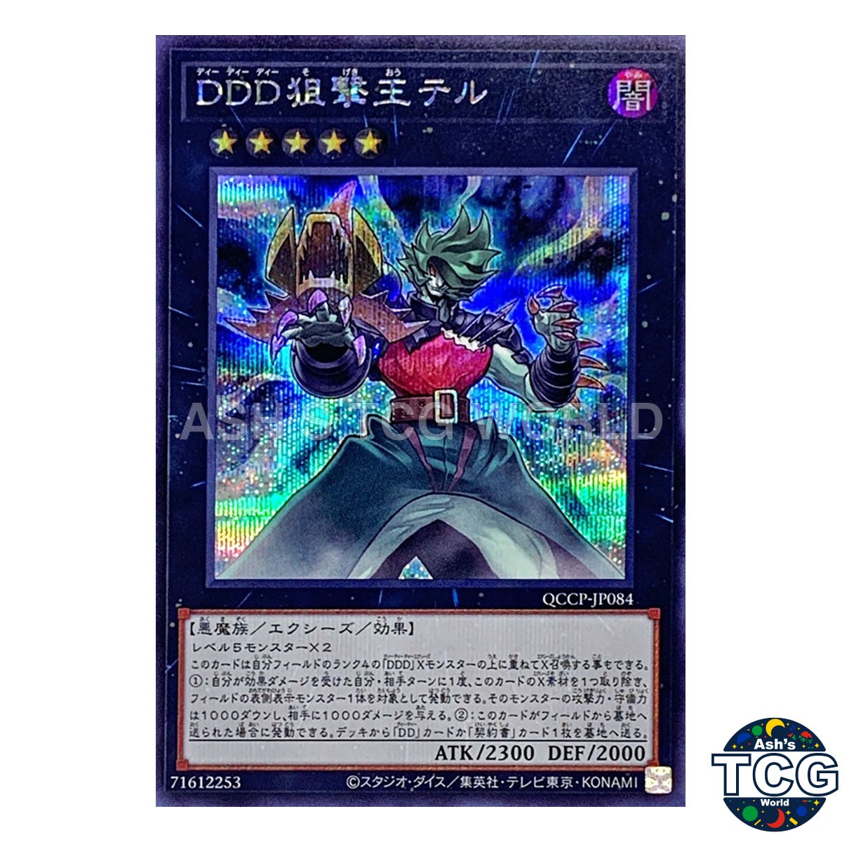 D/D/D Marksman King Tell SE QCCP-JP084 QCC side:PRIDE Yu-Gi-Oh! Japanese