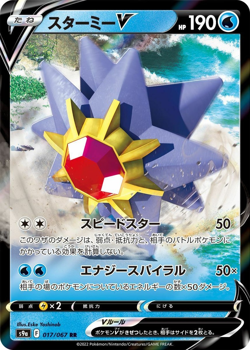 Limited Sale! Pokemon Card Game TCG Starmie V s9a 017/067 RR Holo