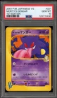 Pokemon Morty's Gengar VS 1st Edition Japanese #021 PSA 10 Gem Mint