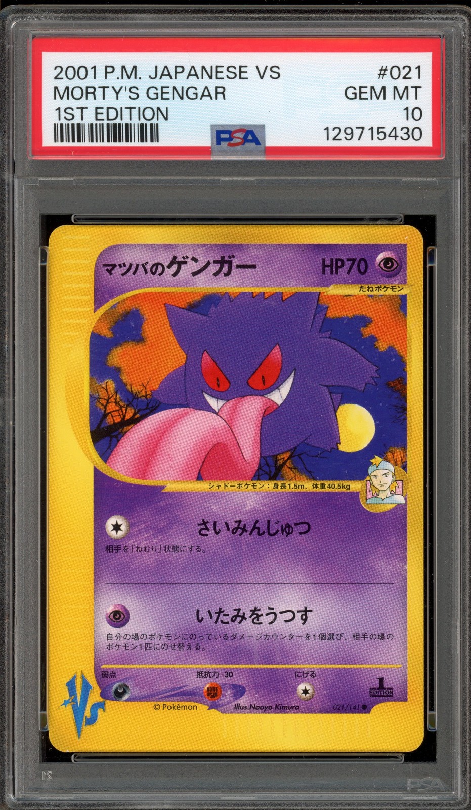Pokemon Morty's Gengar VS 1st Edition Japanese #021 PSA 10 Gem Mint