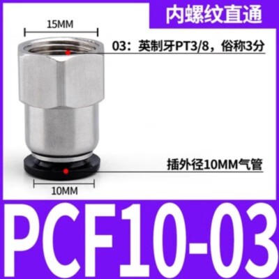 10pcs/bag NEW Internal thread through PCF10-03 connector #YX