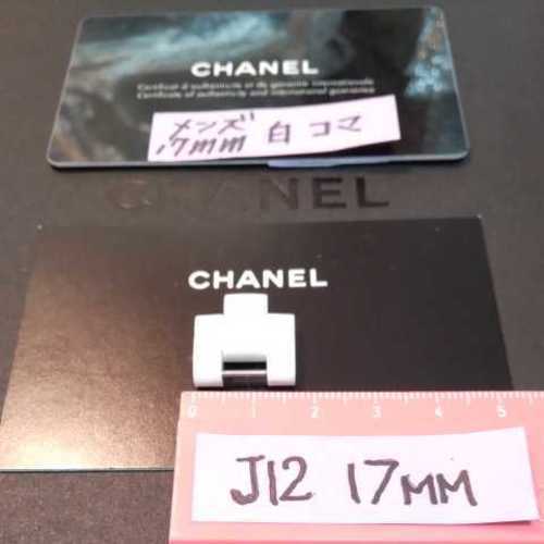 CHANEL J12 Genuine 17mm White Ceramic Watch Belt Link Parts