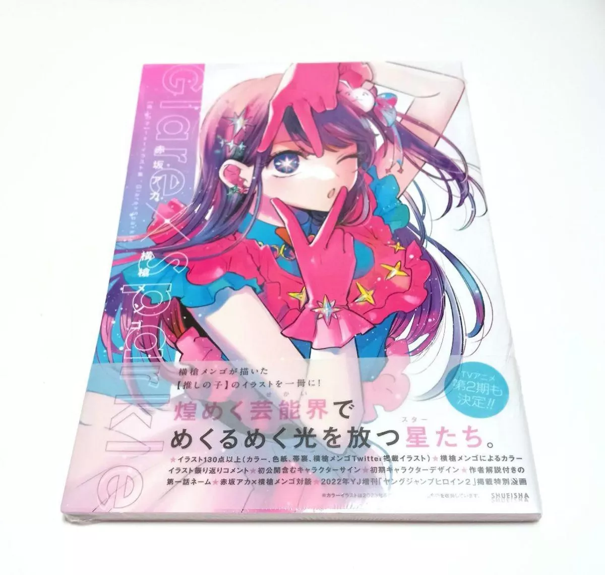 Oshi No Ko 1st Illustrations Glare×Sparkle Comic Manga Japanese Aka Akasaka