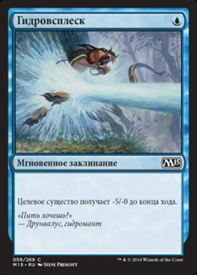#ad #ad Гидровсплеск Hydrosurge 58 M15 MTG Prescott Blue Russian Instant Common NM $3.19