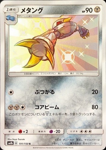 Pokemon Single Cards Shiny S SSR Ultra Shiny GX Shiny Star V Near Mint Japanese - Bild 28 von 147