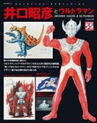 Akihiko Iguchi and Ultraman NEKO MOOK Japanese Book