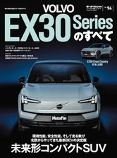 Vol.94 All about the Volvo EX30 series Motor Fan Special Edition... book form JP