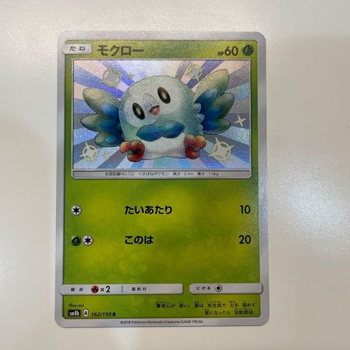 Rowlet S SM8b GX Ultra Shiny 162 150