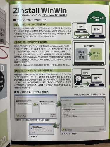 Zinstall WinWin PC Moving Software for Windows 8.1 - Used, Compatible - Picture 4 of 5