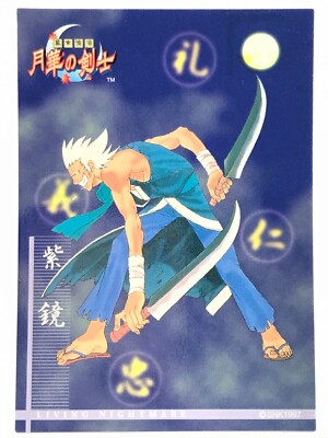 Shikyo The Last Blade SNK Trading Cards Round2 Gamest Rare JAPAN