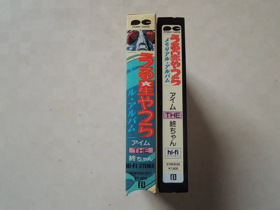 Urusei Yatsura Japanese movie beta japan Rumiko Takahashi うる星やつら アイムＴＨＥ終ちゃん - Image 2 of 3