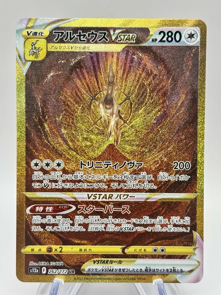 Arceus VSTAR 262/172 S12a: Vstar Universe for sale | eBay