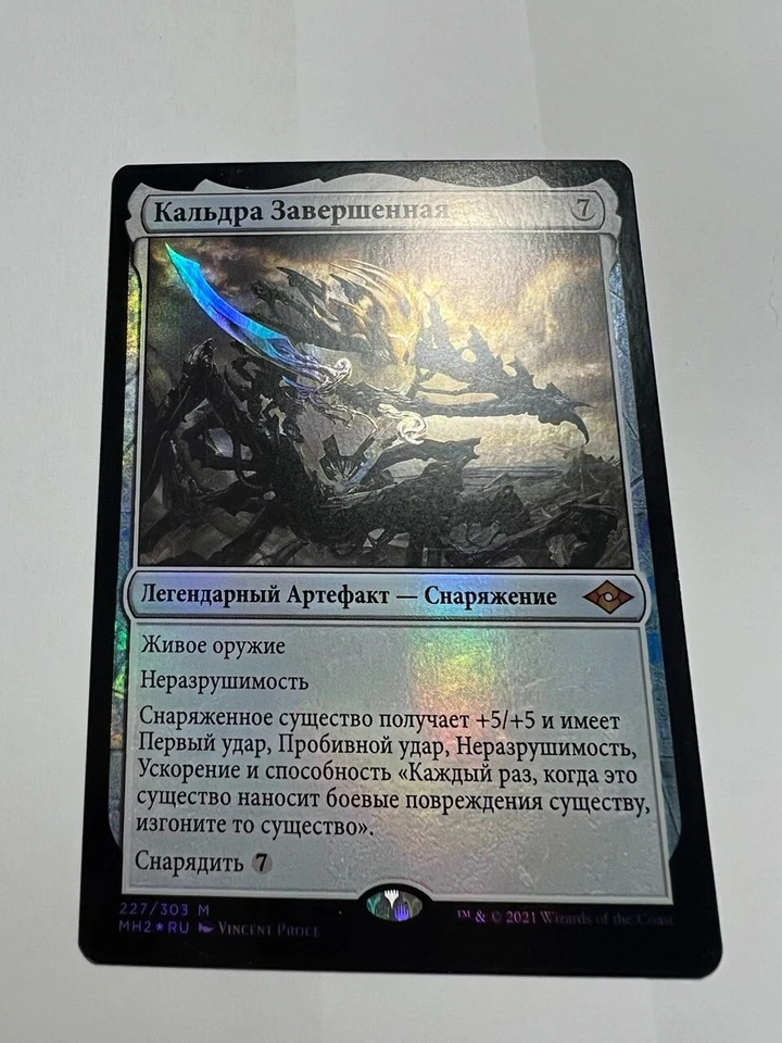 FOIL Russian Kaldra Compleat x1 NM/M, MH2 MTG - Image 2 of 4