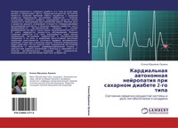 Elena Jur'ewna Lunina | Kardial'naq Awtonomnaq Nejropatiq Pri Saharnom...