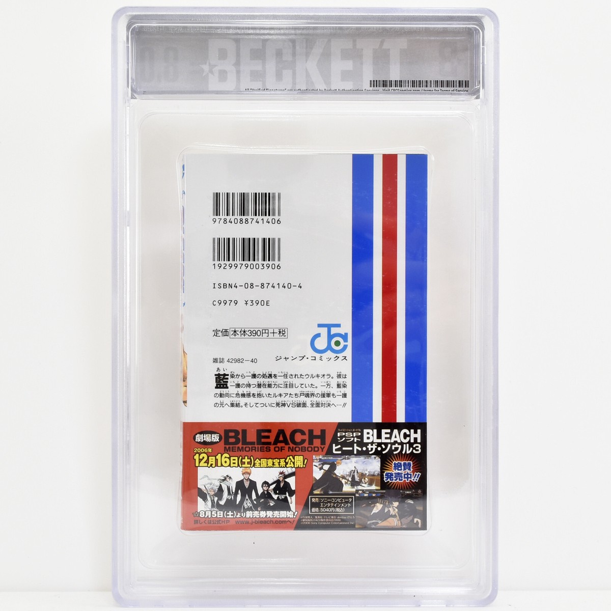 TOP!! *BGS 8.0 * Bleach Vol. 23 1st Printing Comic Manga