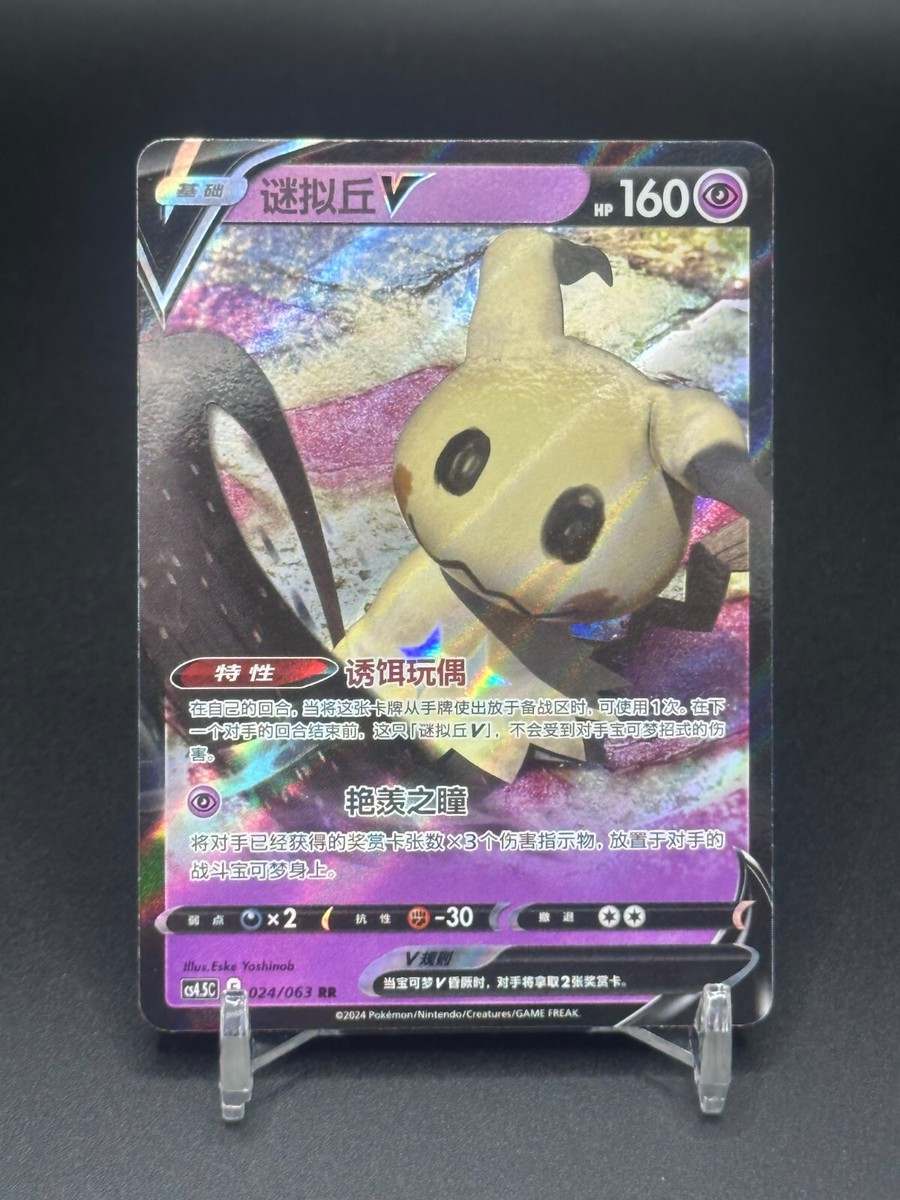 Pokémon TCG Chinese Mimikyu V CS4.5C 024/063 RR Holo Card | eBay