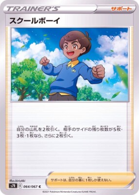 School Boy 064/067 S7R Blue Sky Stream Pokemon TCG Japanese Card