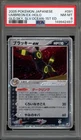 Pokemon Umbreon ex Golden Sky Silvery Ocean 1st Edition JPN Holo #091 PSA 8