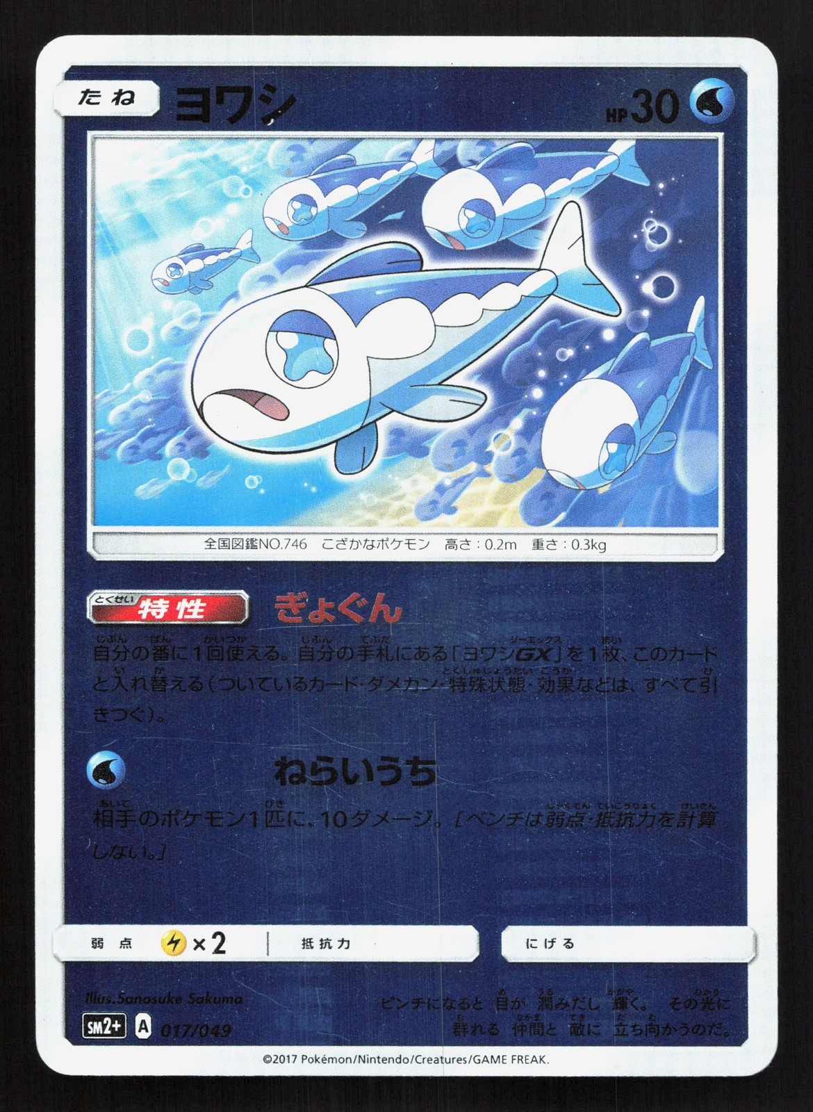 Wishiwashi 017/049 Facing a New Trial NM Reverse Holo Japanese Pokemon Card TCG