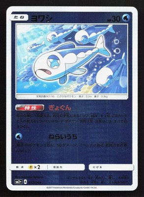 Wishiwashi 017/049 Facing a New Trial NM Reverse Holo Japanese Pokemon Card TCG