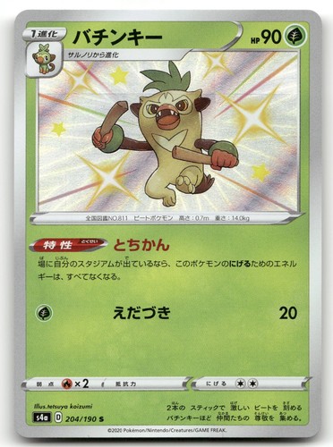 Thwackey Holo Shiny Rare 204/190 S4a: Shiny Star V NM