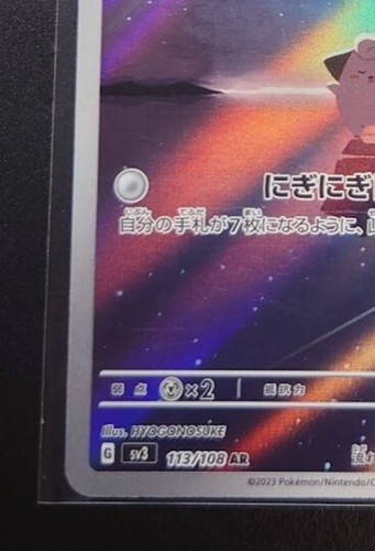 Cleffa AR 113/108 sv3 - Ruler of the Black Flame NM HOLO/JAPANESE Pokemon Card - Picture 4 of 6