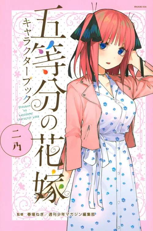 Cute Nino - 5 Toubun no Hanayome | Greeting Card