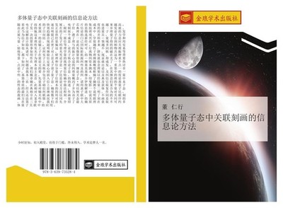 duo ti liang zi tai zhong guan lian ke hua de xin xi lun fang fa Ren Xing Dong