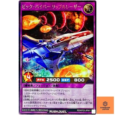 Vic Viper Ripple Laser (Alt Art) Secret Rare RD/KP23-JP041 YuGiOh Rush Duel NM