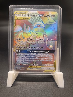 Pokémon Card | Lucario & Melmetal GX 065/054 Sm9b Rainbow Full Art Secret Rare
